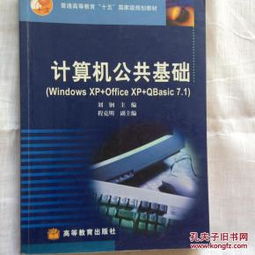 計(jì)算機(jī)知識公共基礎(chǔ)