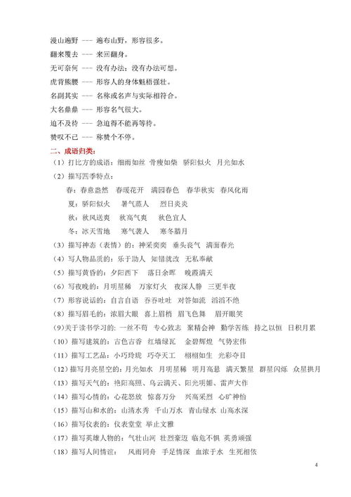 語(yǔ)文基礎(chǔ)模塊?？贾R(shí)點(diǎn)總結(jié)