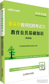 重慶教師文化基礎(chǔ)知識(shí)考試