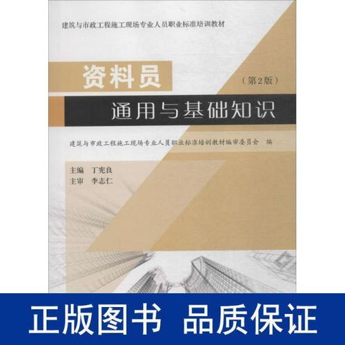 資料員通用與基礎(chǔ)知識(shí)第二版