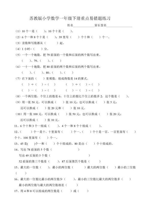二年級(jí)語(yǔ)文基礎(chǔ)知識(shí)題,二年級(jí)數(shù)學(xué)基礎(chǔ)知識(shí)題,二年級(jí)語(yǔ)文基礎(chǔ)知識(shí)訓(xùn)練題