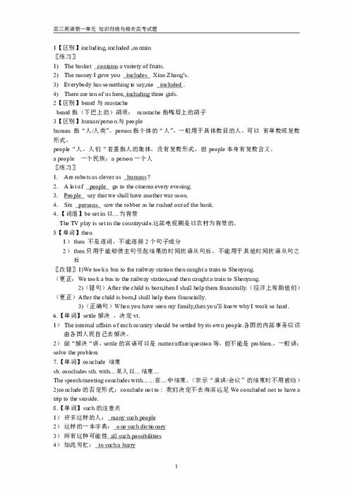英語(yǔ)教師基礎(chǔ)知識(shí)考題