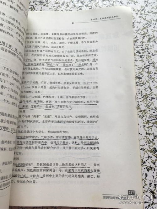 中式烹調(diào)師第二版基礎(chǔ)知識(shí)書