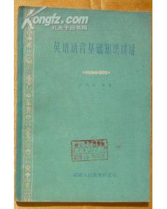 英語語音基礎(chǔ)知識(shí)梳理