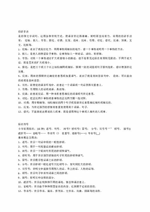 單項,選擇題,小學(xué)語文,基礎(chǔ)知識