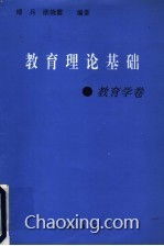 教育理論基礎(chǔ)知識和教育綜合知識的區(qū)別,教師招聘教育理論基礎(chǔ)知識,教育理論基礎(chǔ)知識重點(diǎn)