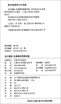 2014四川最新會計(jì)從業(yè)資格考試基礎(chǔ)會計(jì)復(fù)習(xí)重點(diǎn)知識點(diǎn)