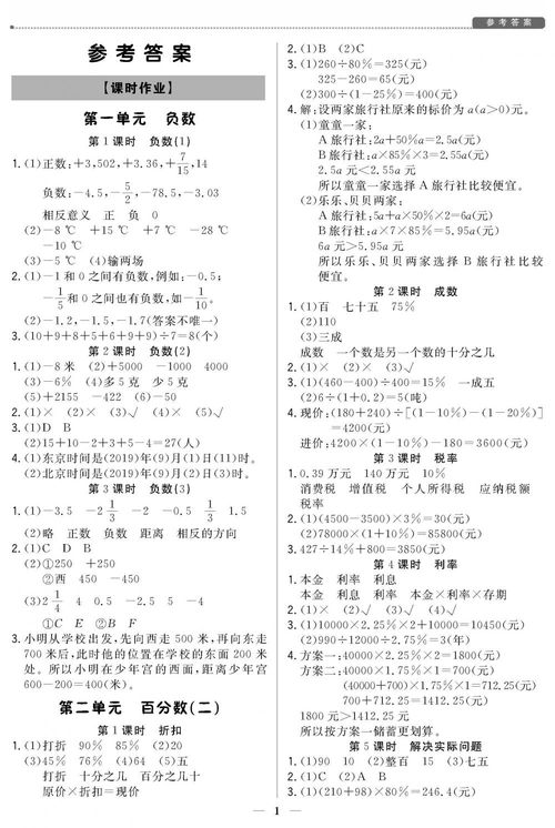 六級數(shù)學(xué)學(xué)生培優(yōu)計(jì)劃基礎(chǔ)知識
