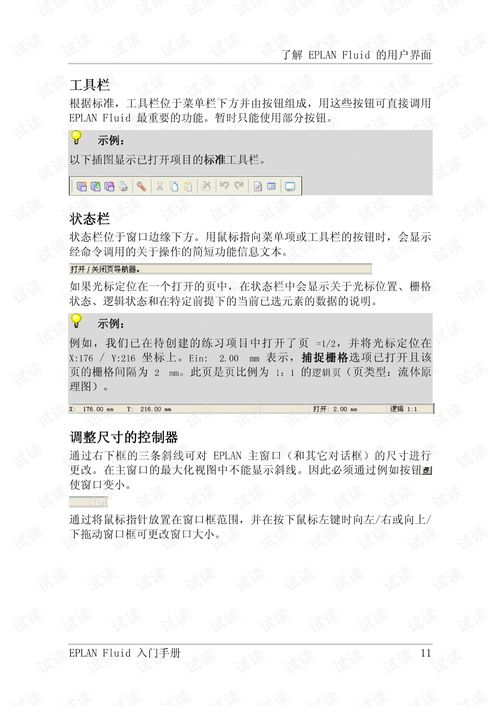 EPLAN基礎(chǔ)知識(shí)