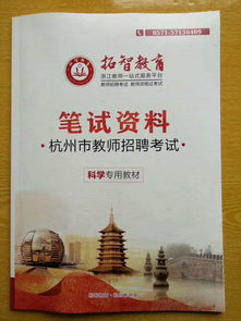 教師招聘小學(xué)科學(xué)專業(yè)基礎(chǔ)知識