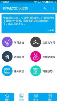 中學(xué)語文基礎(chǔ)知識(shí)app