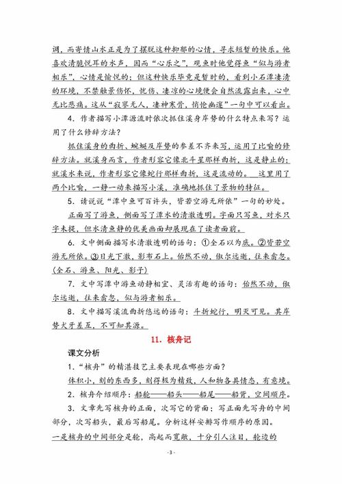 冬季八級(jí)語(yǔ)文基礎(chǔ)知識(shí)比賽演講稿