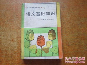 幼兒園基礎(chǔ)知識(shí)語文