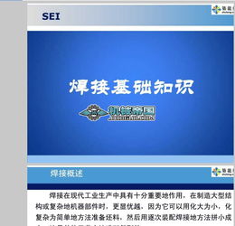 焊接基礎(chǔ)知識ppt課件