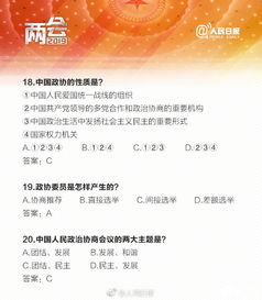 兩會(huì)基礎(chǔ)知識(shí)題目
