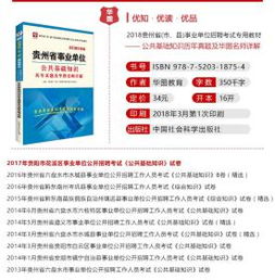 黔南州公共基礎(chǔ)知識(shí)試卷
