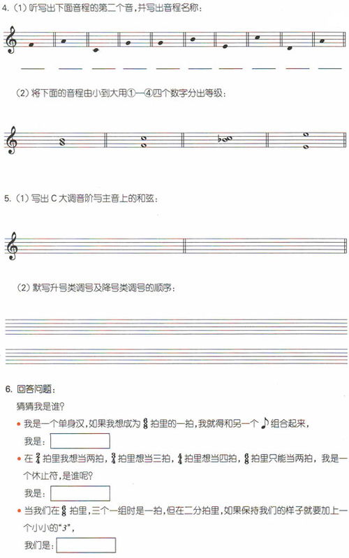 音樂基礎(chǔ)知識(shí)考級(jí)教程視唱