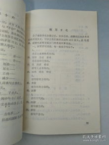 三級(jí)語(yǔ)文基礎(chǔ)知識(shí)訓(xùn)練字詞句