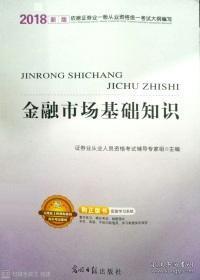 2018金融基礎(chǔ)知識考哪些