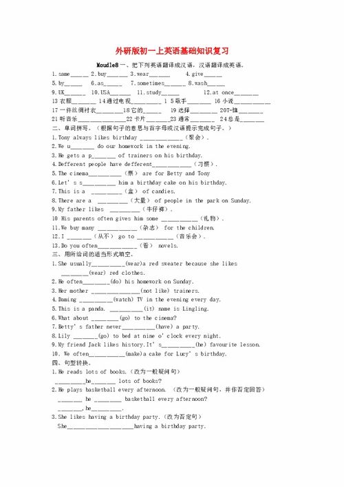 外研版七級英語上冊基礎知識