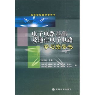 通信電子電路的基礎(chǔ)知識(shí)
