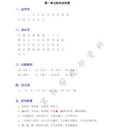 一級數(shù)學上冊基礎知識提