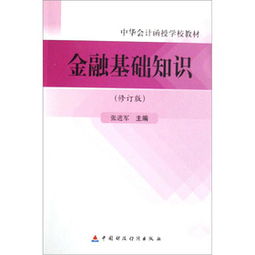 金融基礎(chǔ)知識(shí)試題開卷