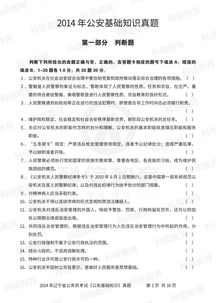 天津公務(wù)員公安基礎(chǔ)知識(shí)真題