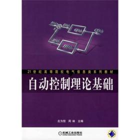 自動控制理論知識點總結,自動控制理論基礎答案,自動控制理論概念知識點總結