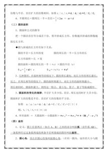 六級上冊數(shù)學(xué)基礎(chǔ)知識(shí)點(diǎn)大匯總