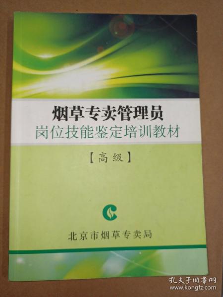 煙草專在賣技能鑒定基礎知識題解析