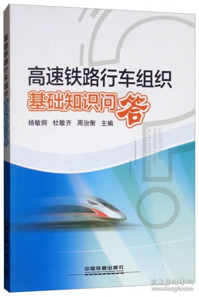 什么是鐵路行車組織工作的基礎(chǔ)知識