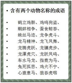 中職語文基礎知識與應用成語