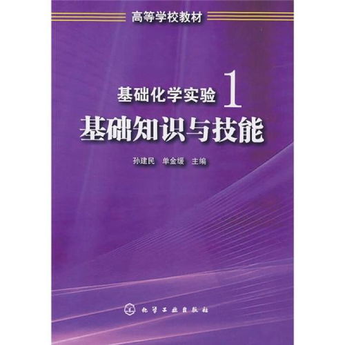基礎(chǔ)化學(xué)實(shí)驗(yàn)安全知識(shí)報(bào)告,化學(xué)實(shí)驗(yàn)安全知識(shí)總結(jié),化學(xué)實(shí)驗(yàn)安全知識(shí)題庫(kù)