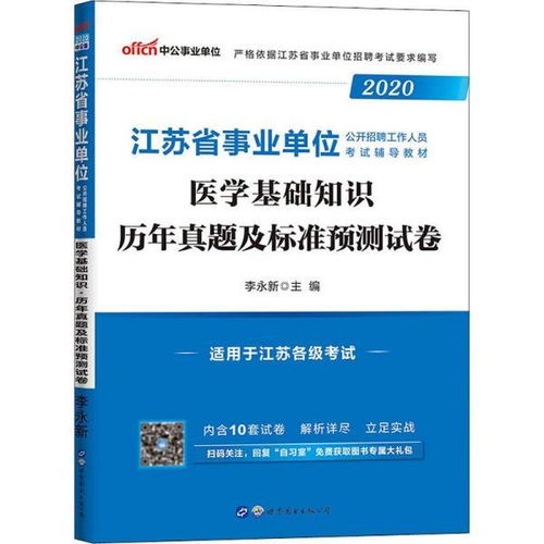 醫(yī)學(xué)基礎(chǔ)知識2018中公