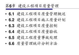 工程質(zhì)量,基礎(chǔ)知識(shí),質(zhì)量,材料