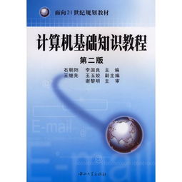 計算機入門基礎知識教程