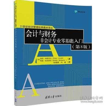 非會(huì)計(jì)財(cái)務(wù)人員基礎(chǔ)知識(shí)