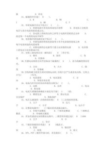 電工基礎(chǔ)知識(shí)題庫(kù),初學(xué)電工基礎(chǔ)知識(shí),電工圖紙入門基礎(chǔ)知識(shí)