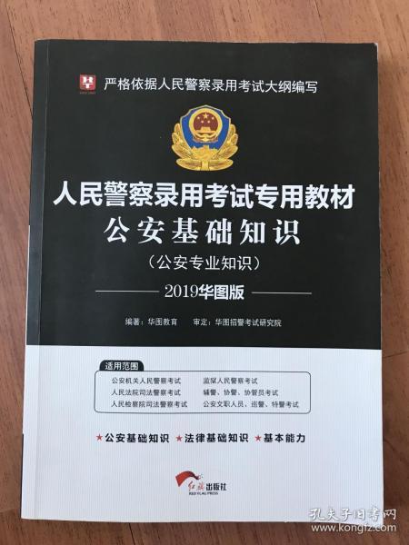 基礎(chǔ)知識(shí),公安
