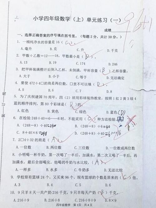 四級(jí)學(xué)生數(shù)學(xué)已有的基礎(chǔ)知識(shí)