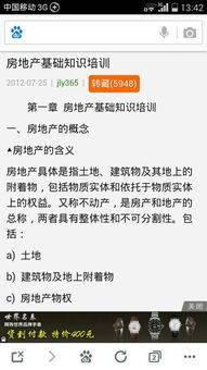 房地產(chǎn)基礎(chǔ)知識(shí)怎么逼客戶(hù)