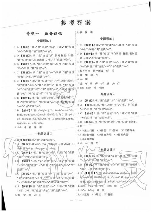 一飛沖天語(yǔ)文八級(jí)基礎(chǔ)知識(shí)