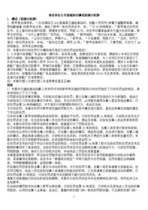 事業(yè)單位公共基礎(chǔ)知識案例分析