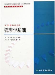 試講管理學基礎知識