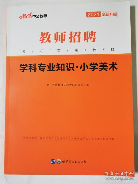 高校美術(shù)類教師相關(guān)的基礎(chǔ)知識