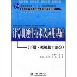 微機原理硬件基礎(chǔ)知識
