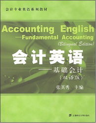 涉外會(huì)計(jì)英語基礎(chǔ)知識(shí)