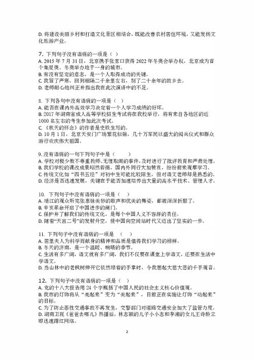 基礎知識,七級,語文