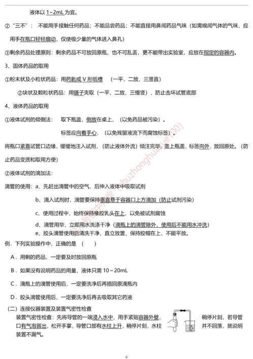 魯教版化學第一單元基礎知識梳理